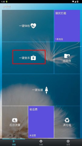 安医生纯净版[图4]