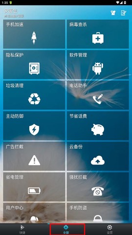 安医生纯净版[图6]