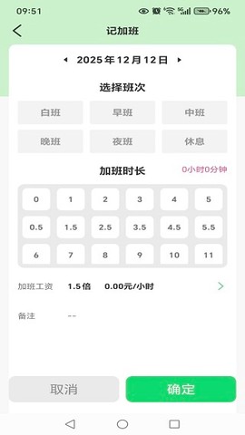 工地工时省心记[图2]
