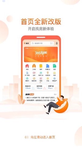 365淘房手机版[图2]