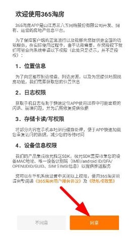 365淘房手机版[图3]