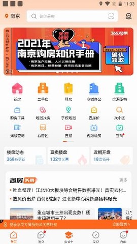 365淘房手机版[图5]
