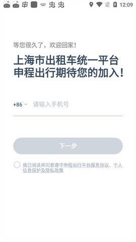申程出行司机[图1]