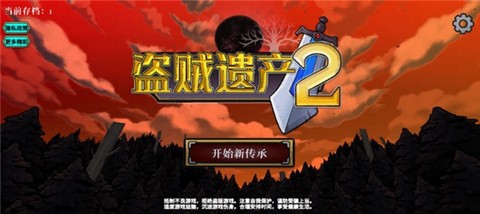 盗贼遗产2[图15]