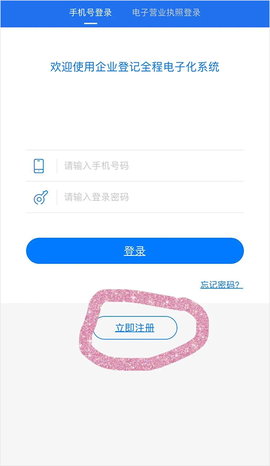 湖南企业注册登记[图2]