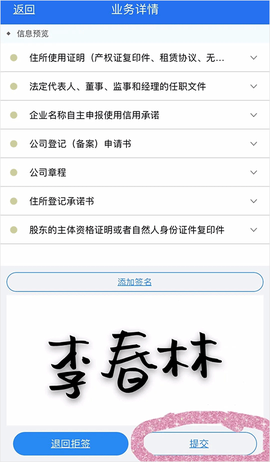 湖南企业注册登记[图9]