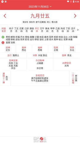 手机万年历[图3]