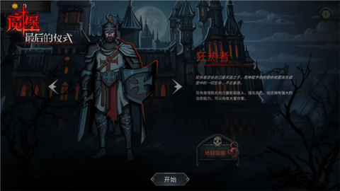 魔堡:最后的仪式[图2]
