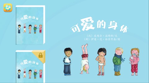 可爱的身体[图1]