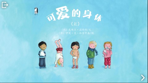 可爱的身体[图2]