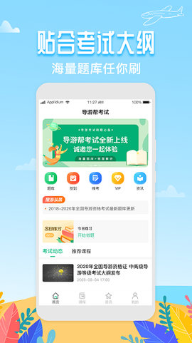 导游帮[图1]