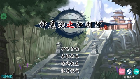 神魔决之江湖行[图1]