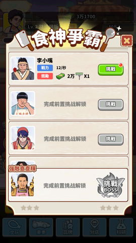 我要当食神[图3]
