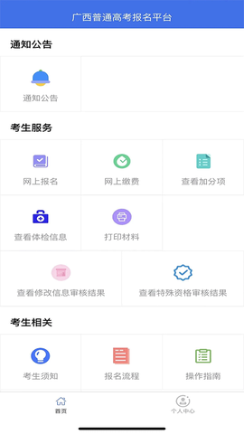 广西普通高考信息管理平台[图1]