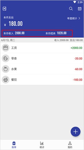 简约记账[图5]