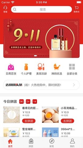 去拼拼[图3]