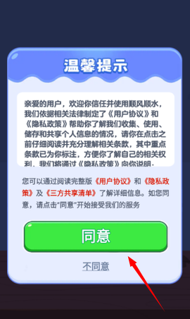 顺风顺水红包版[图1]
