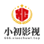 小初影视