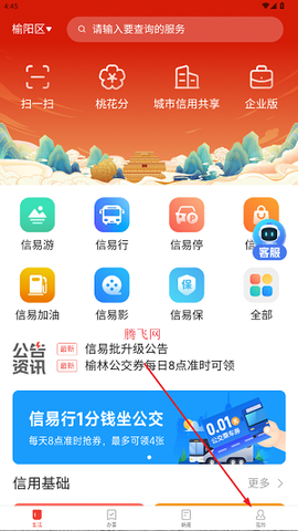 信用榆林[图1]