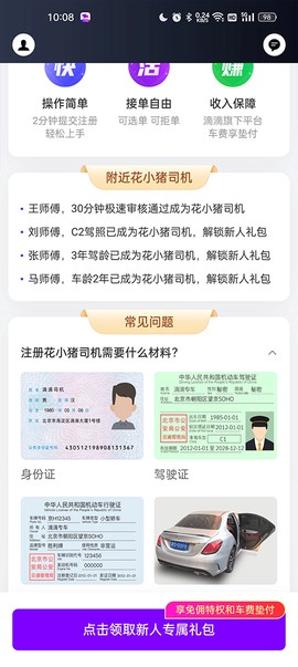 花小猪司机端[图2]