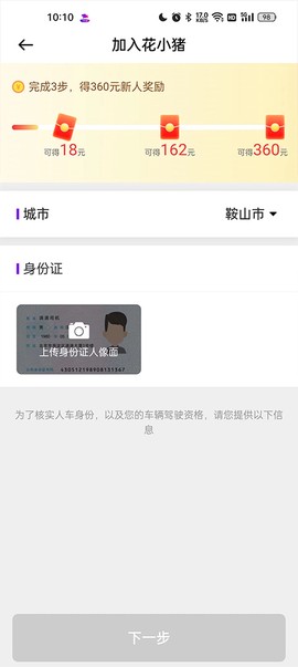 花小猪司机端[图4]