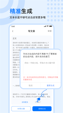 文章生成器[图1]