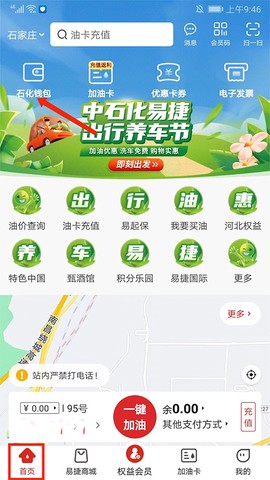 易捷加油[图1]