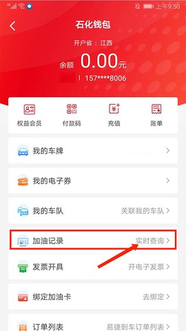 易捷加油[图2]