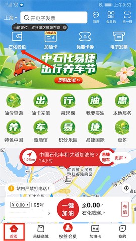 易捷加油[图4]