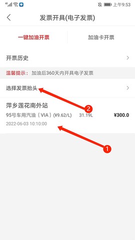 易捷加油[图6]