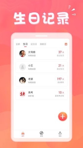 生日助手[图1]