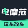 电摩范