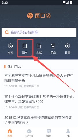 医口袋[图1]