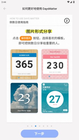 倒数日最新版[图2]