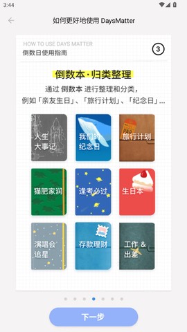 倒数日最新版[图3]