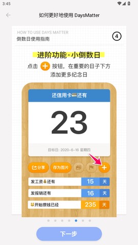 倒数日最新版[图4]