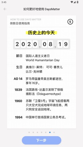 倒数日最新版[图5]