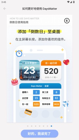 倒数日最新版[图6]