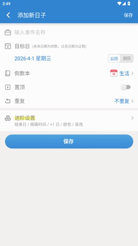 倒数日最新版[图7]