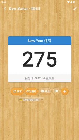 倒数日最新版[图8]