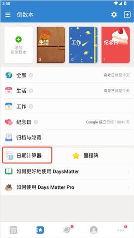 倒数日最新版[图11]