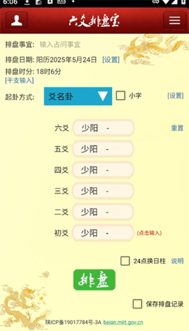 六爻排盘助手[图1]