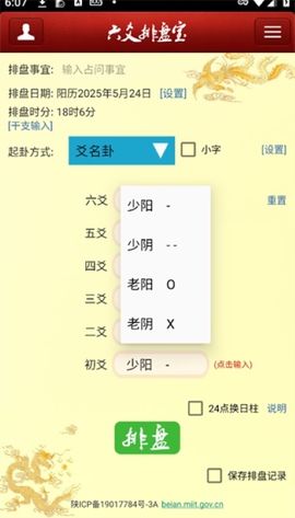 六爻排盘助手[图2]