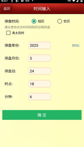 六爻排盘助手[图3]