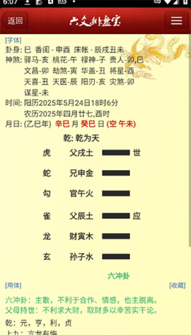 六爻排盘助手[图4]