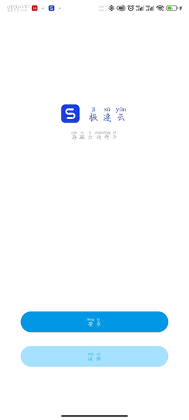 极速云[图5]