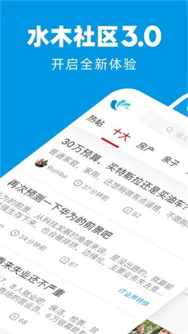 水木社区手机版[图2]