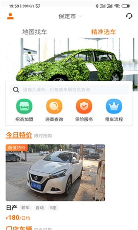 八八租车[图3]