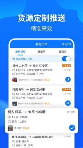 物通网配货车主版[图1]
