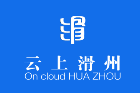 云上滑州[图2]